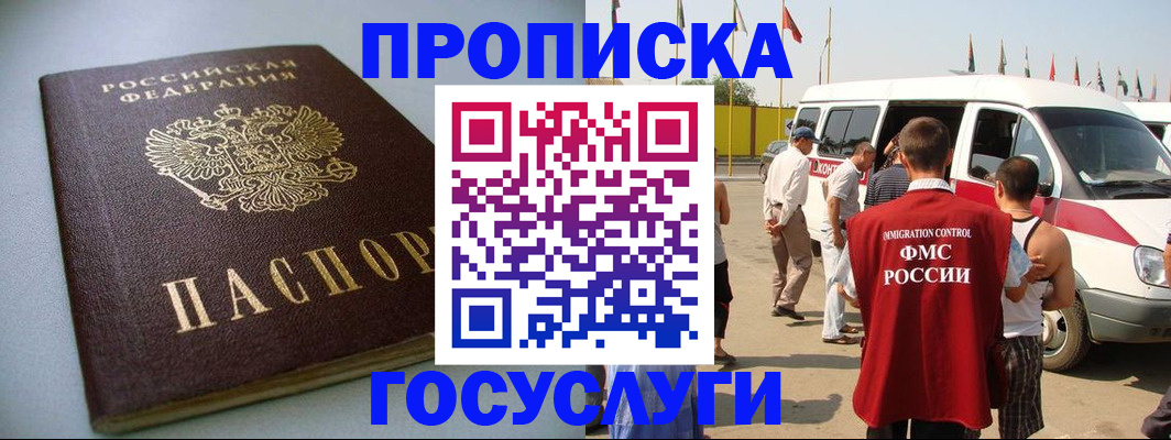 временная регистрация госуслуги в Зверево