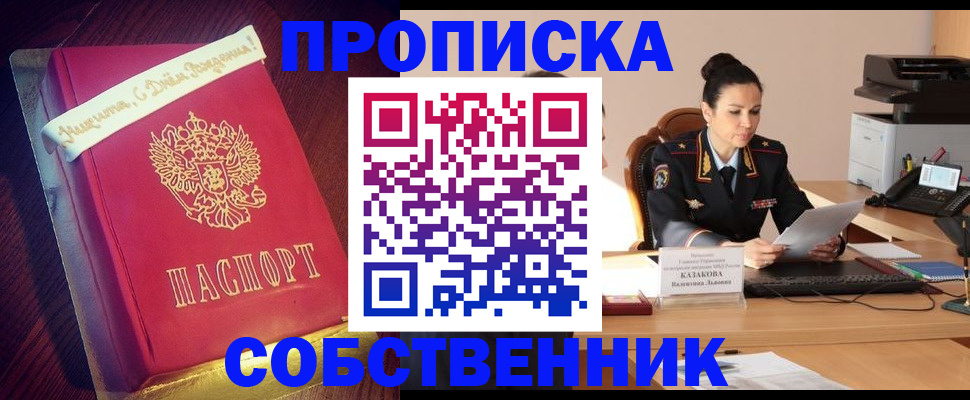 временная регистрация в Зверево