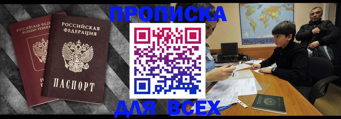 прописка поиск в Зверево