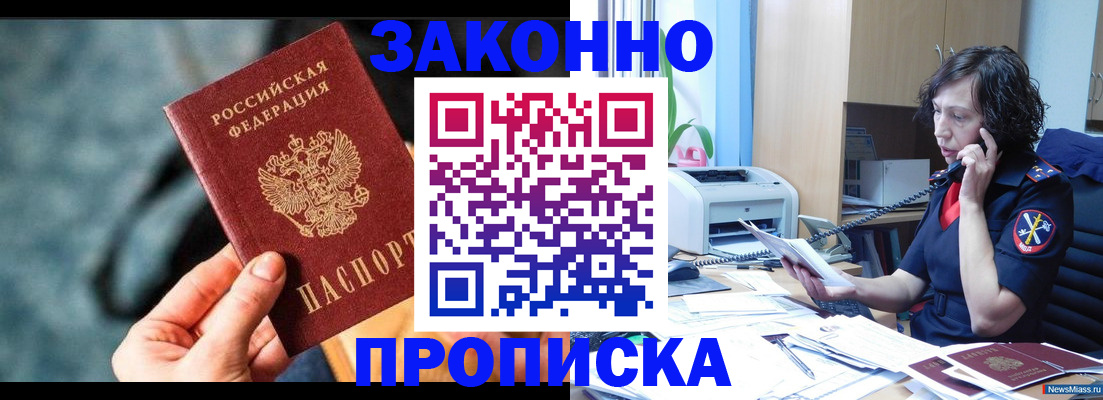 прописка регистрация в Зверево