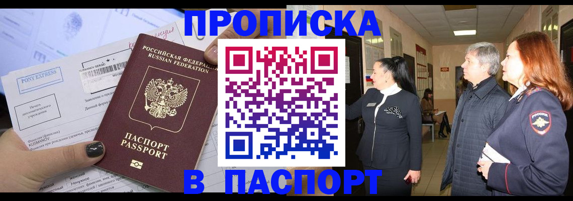 купить прописку в Зверево