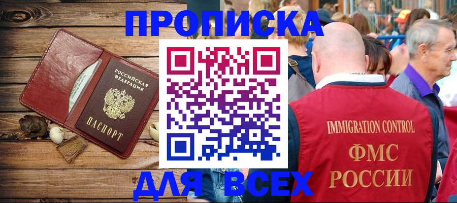 прописка штамп в Зверево